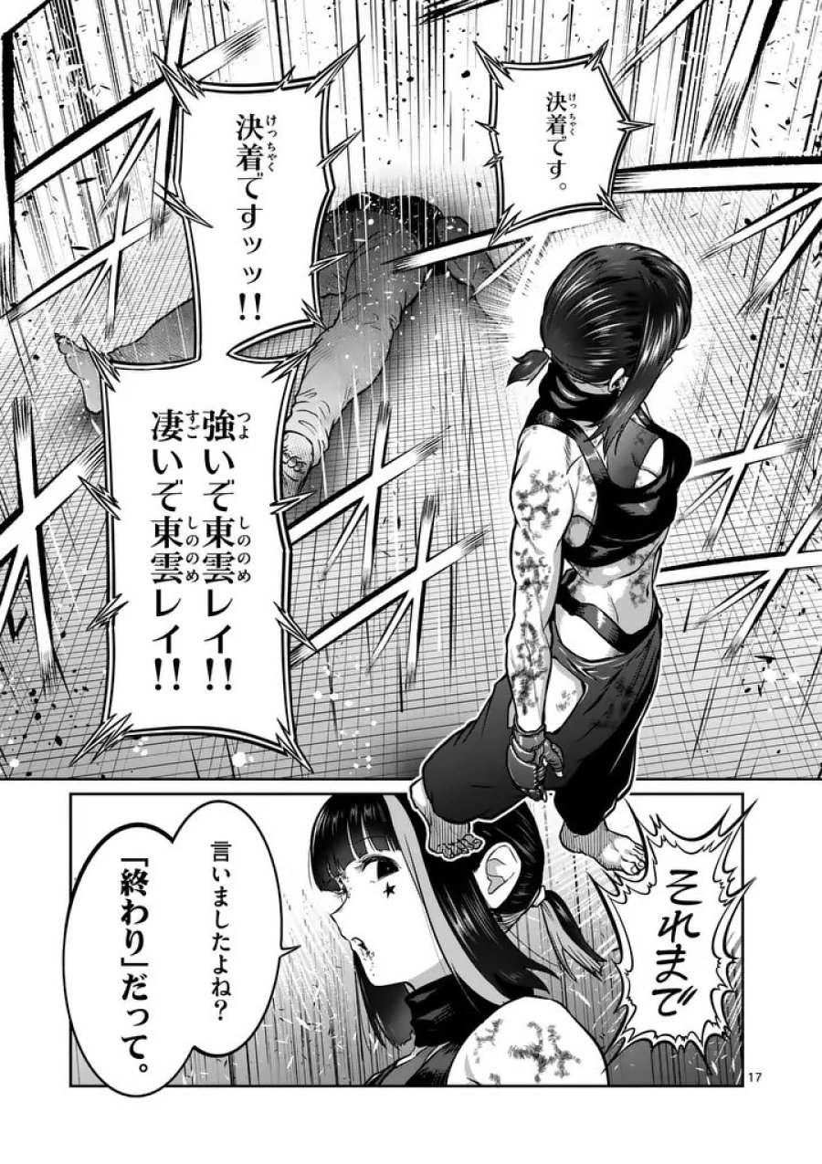 一勝千金 第77話 - Trang 17