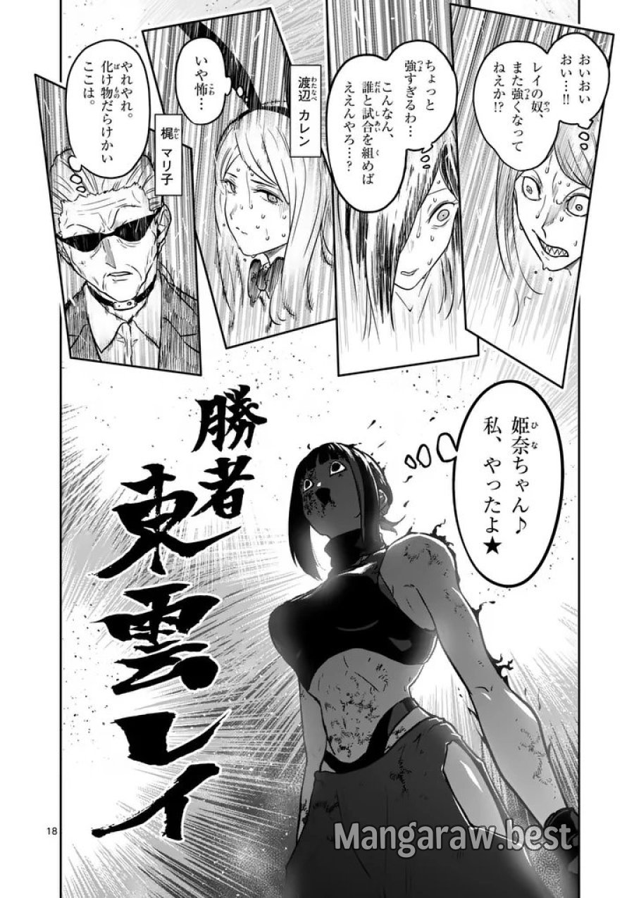 一勝千金 第77話 - Trang 18
