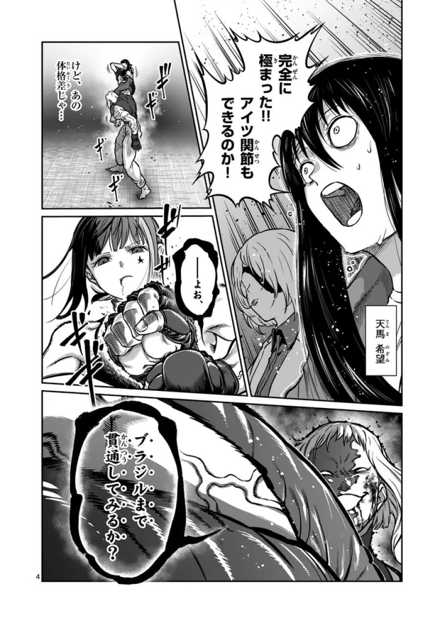 一勝千金 第77話 - Trang 4