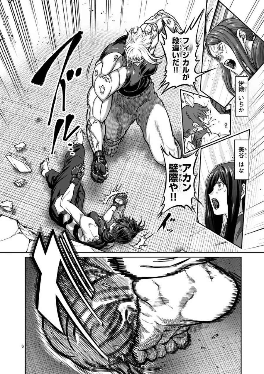 一勝千金 第77話 - Trang 6