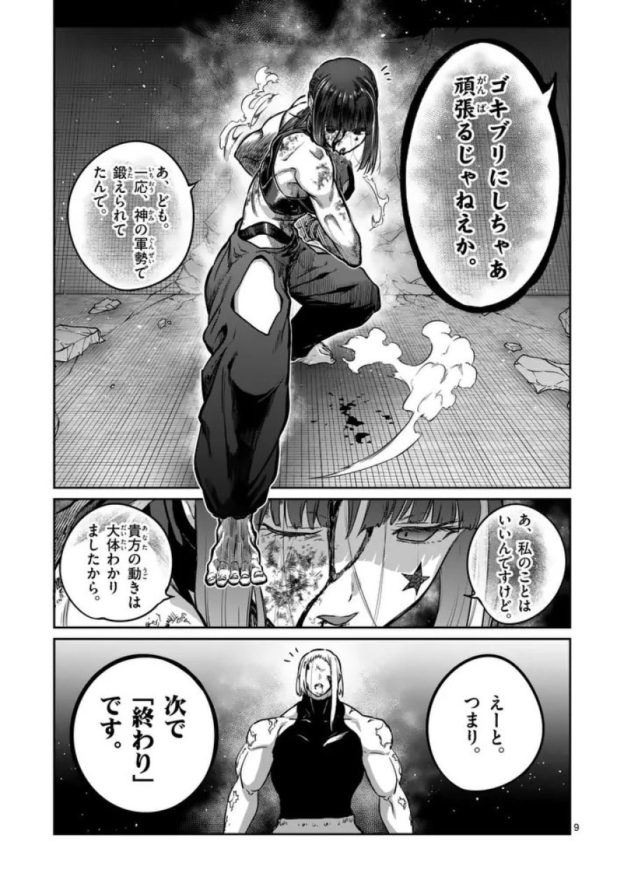 一勝千金 第77話 - Trang 9