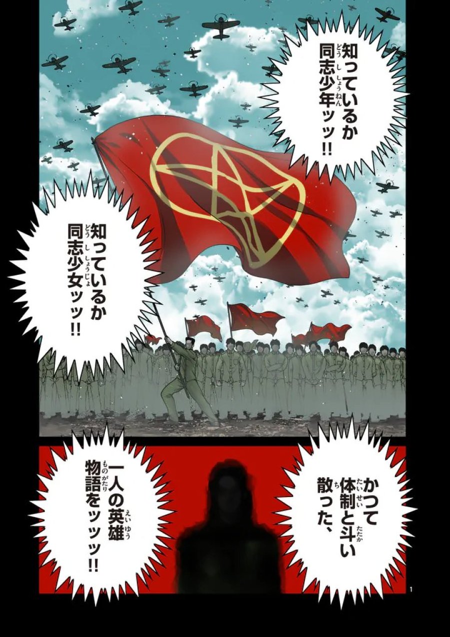 一勝千金 第79話 - Page 1