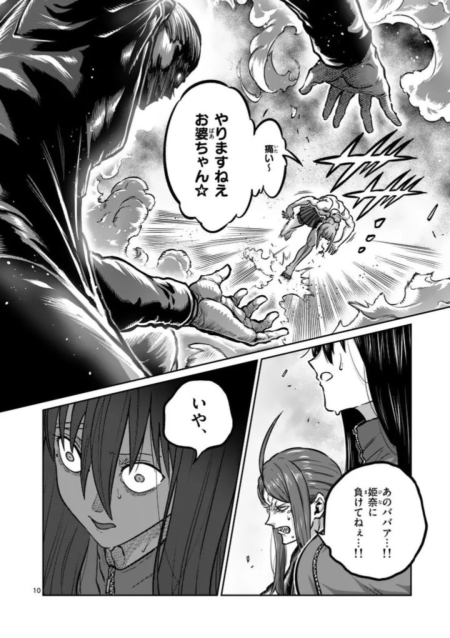 一勝千金 第79話 - Page 10