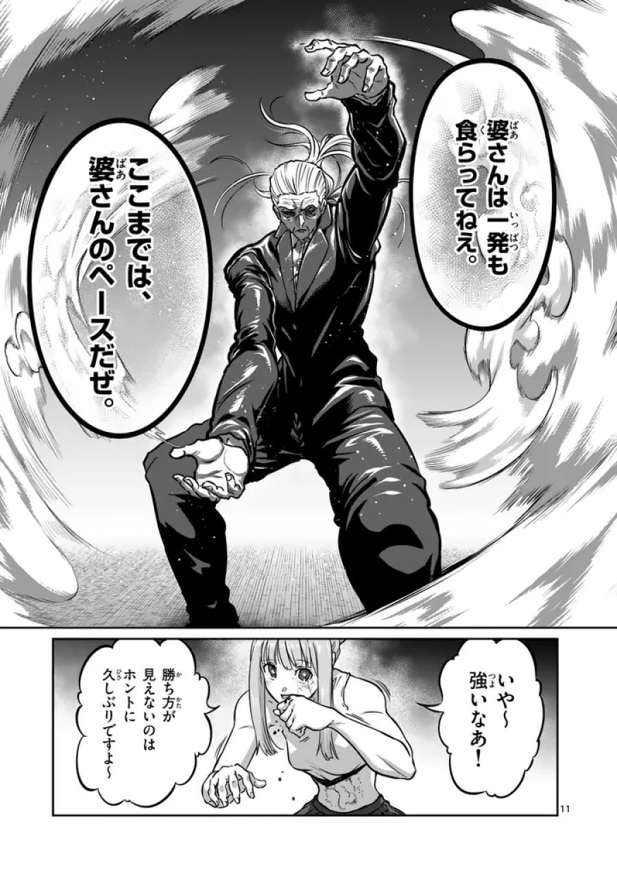 一勝千金 第79話 - Page 11