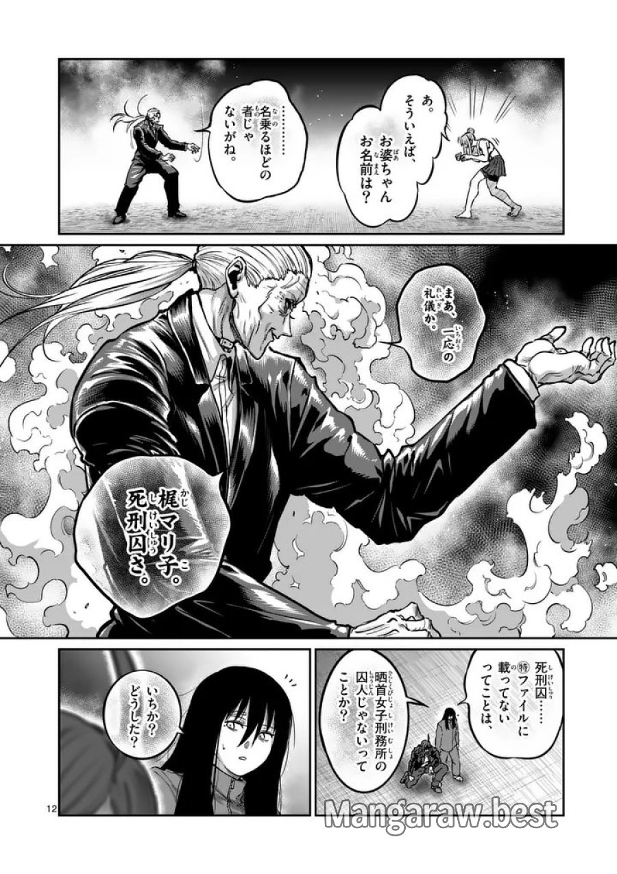 一勝千金 第79話 - Page 12