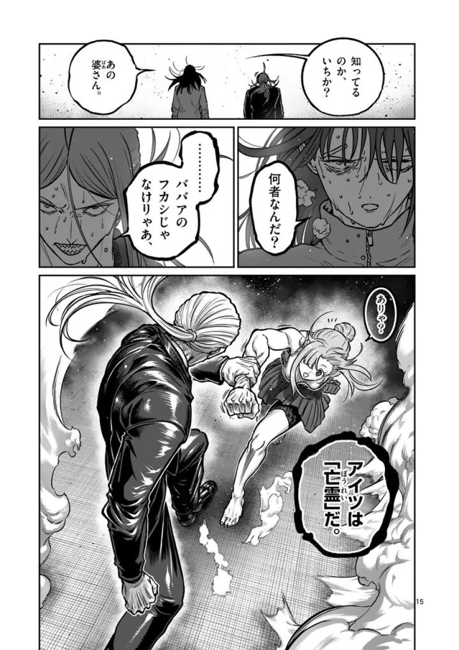 一勝千金 第79話 - Page 15