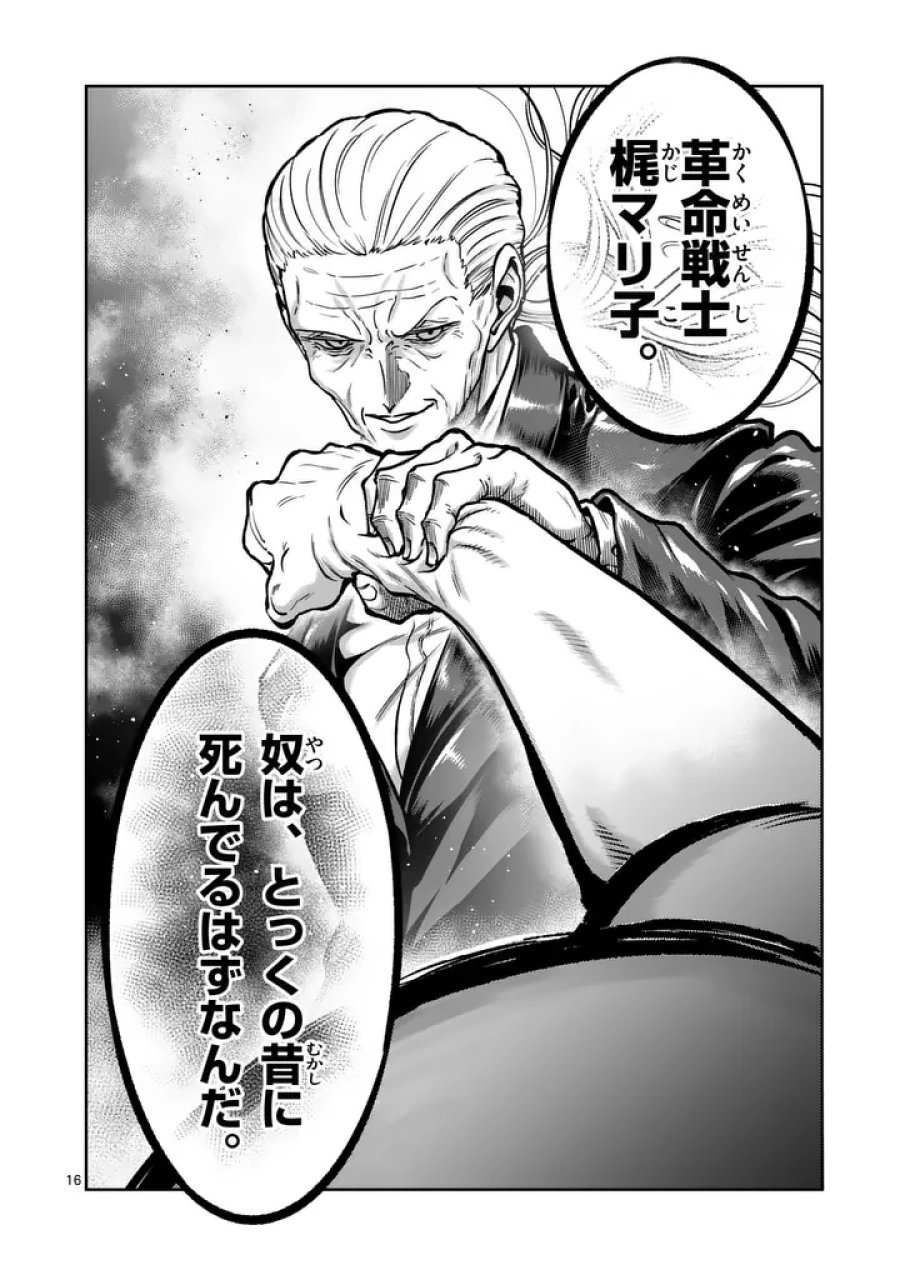 一勝千金 第79話 - Page 16