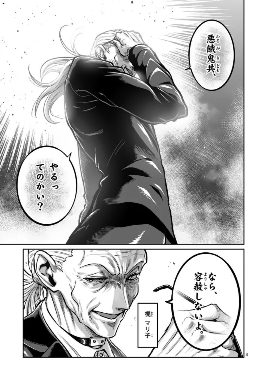 一勝千金 第79話 - Page 3