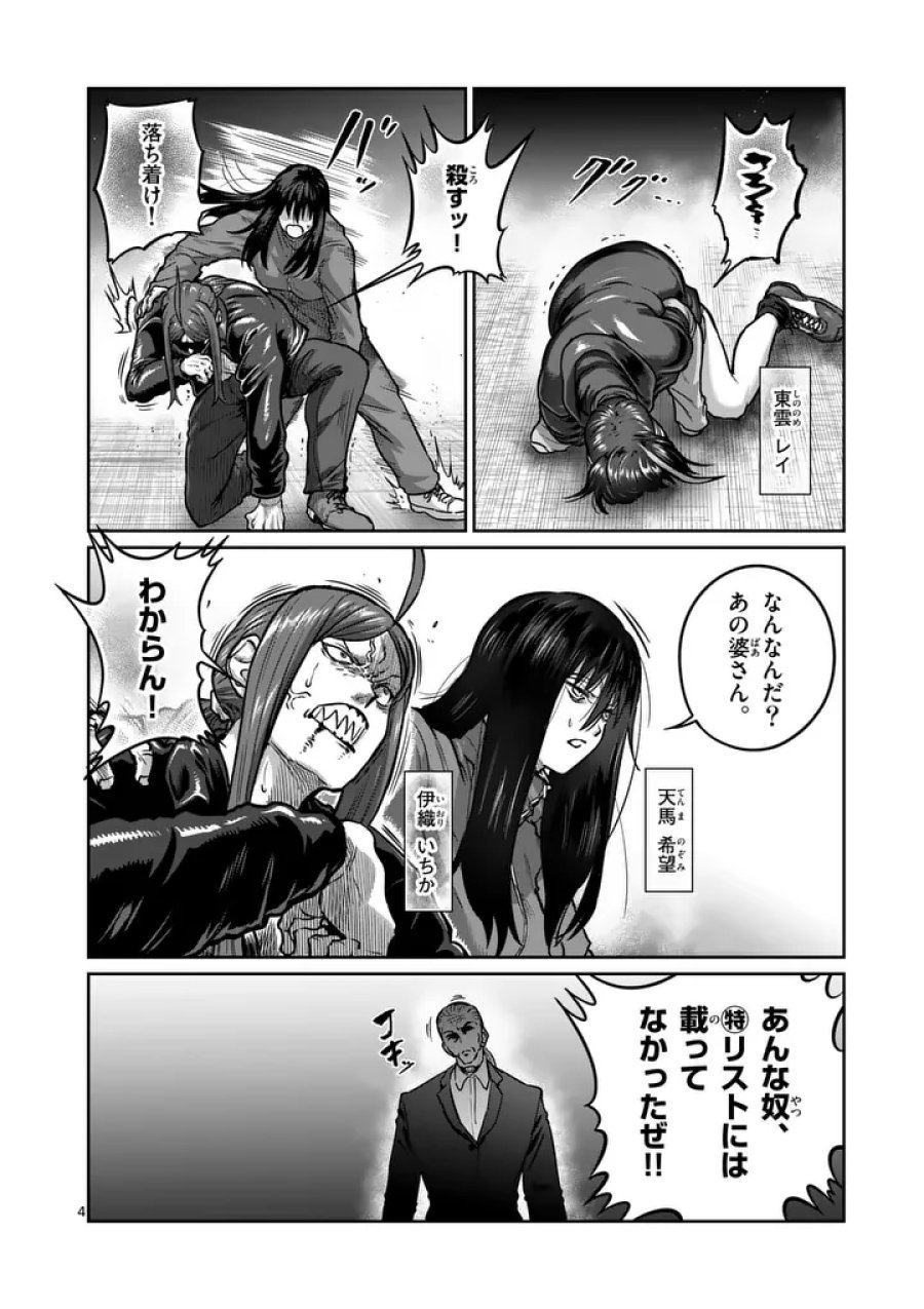 一勝千金 第79話 - Page 4