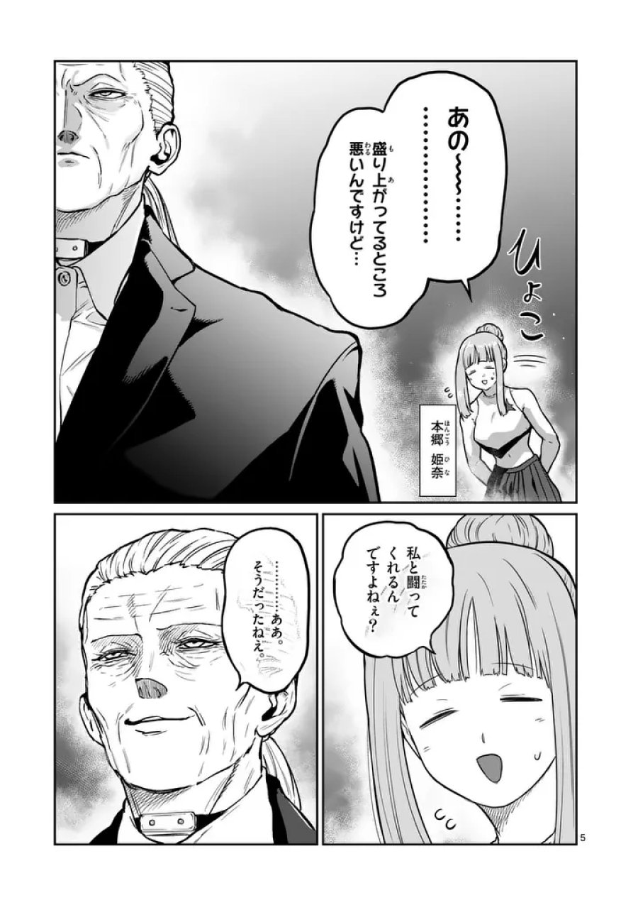 一勝千金 第79話 - Page 5