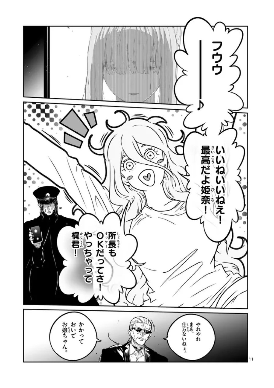 一勝千金 第78話 - Trang 11
