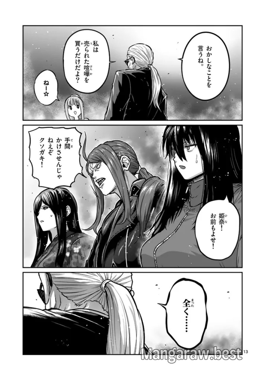 一勝千金 第78話 - Trang 13