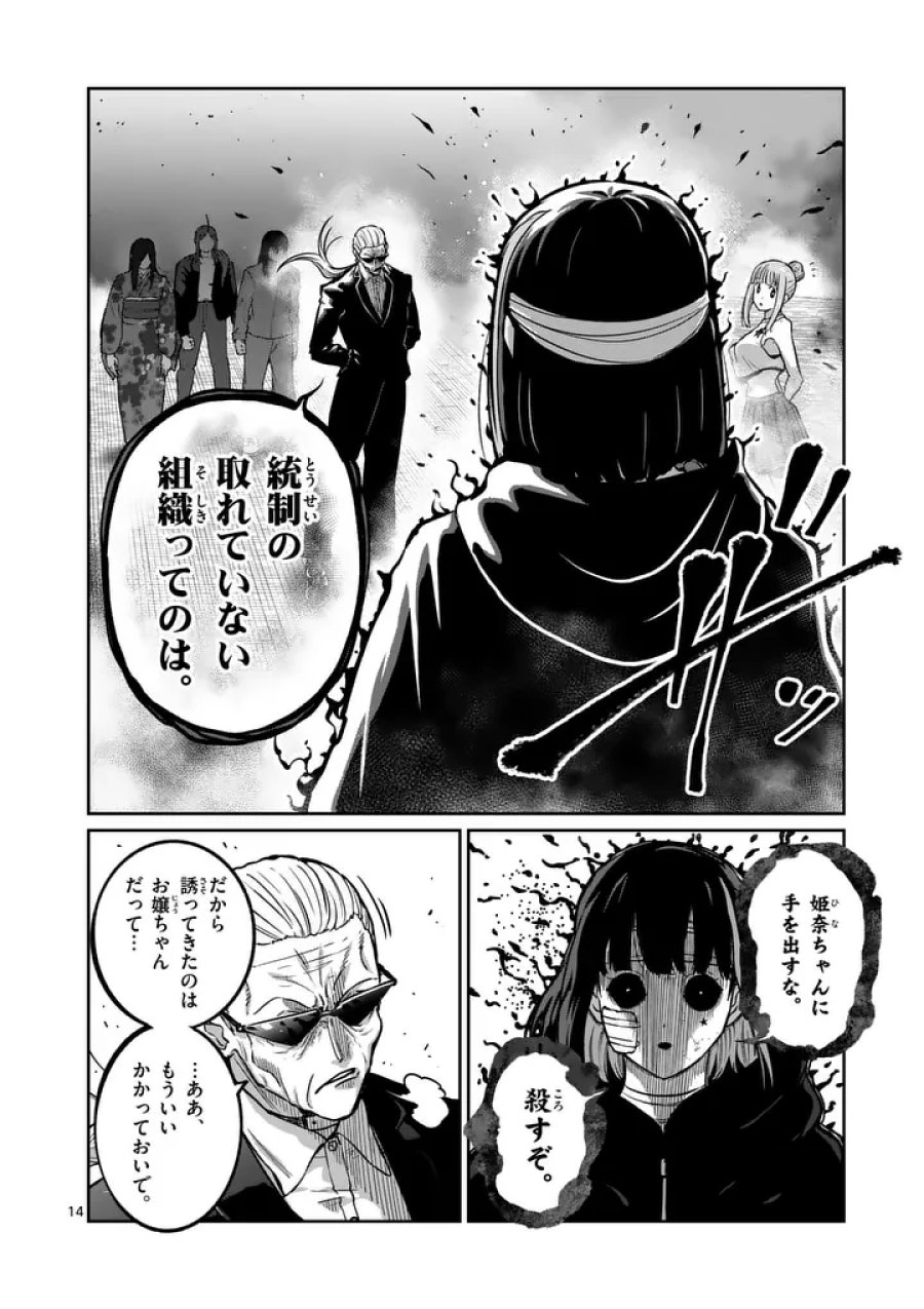 一勝千金 第78話 - Trang 14