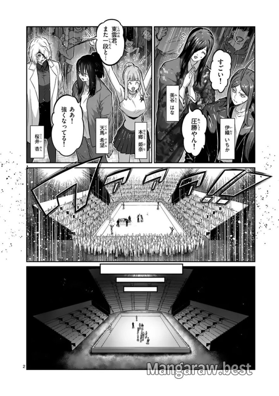 一勝千金 第78話 - Trang 2