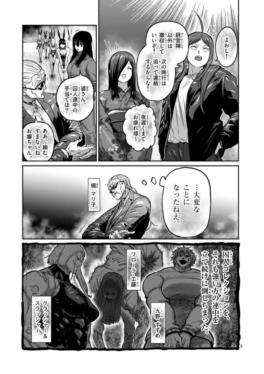 一勝千金 第78話 - Trang 3