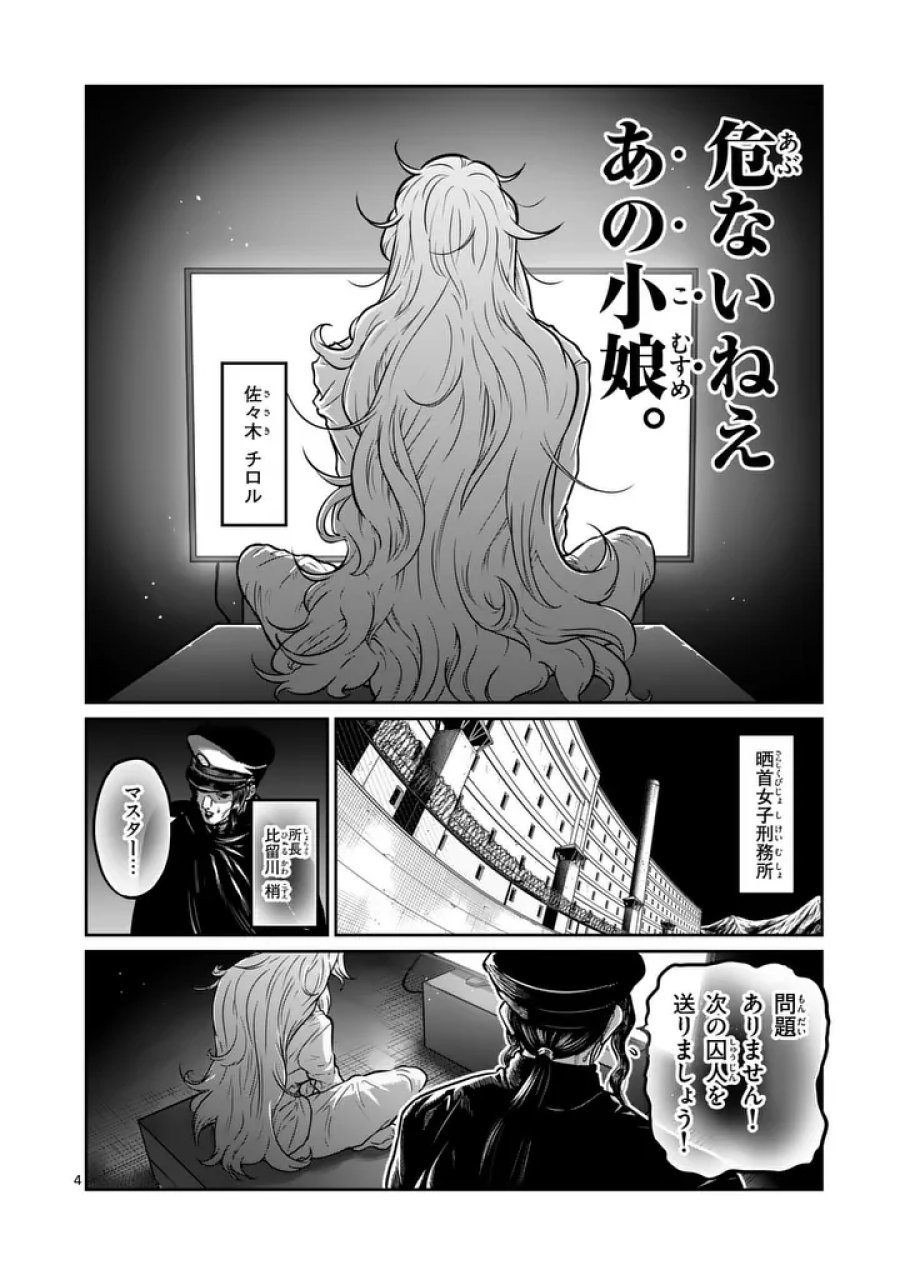 一勝千金 第78話 - Trang 4