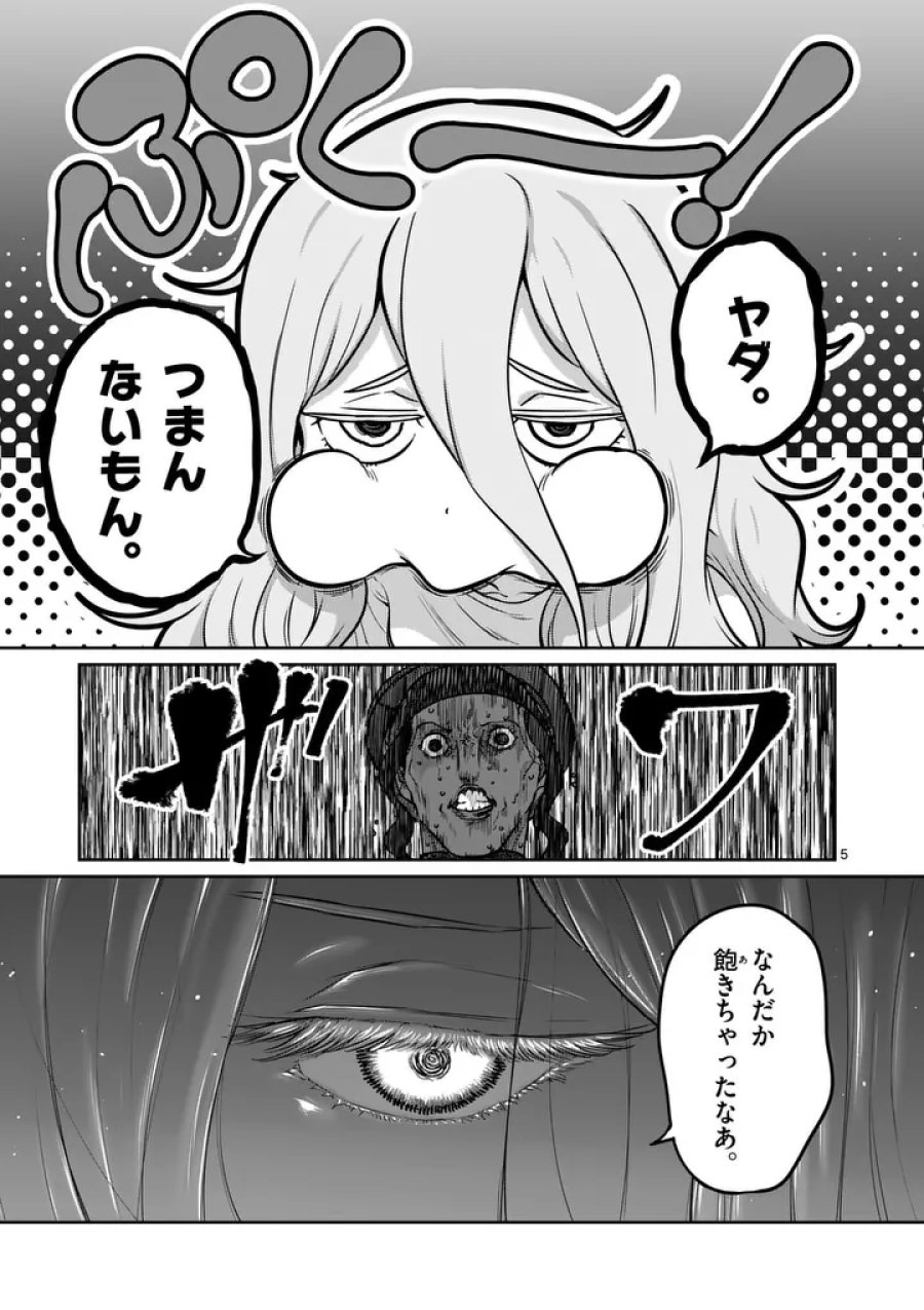一勝千金 第78話 - Trang 5
