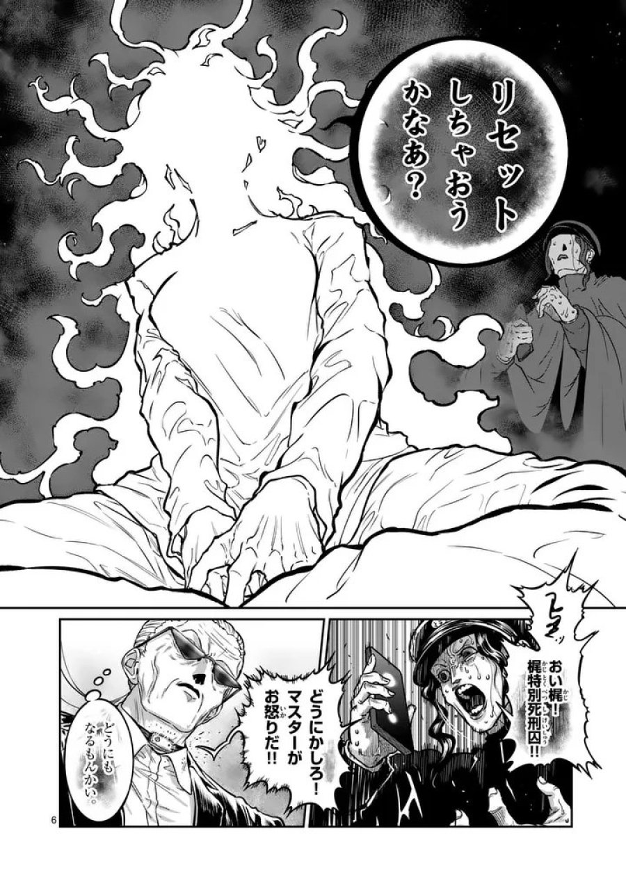一勝千金 第78話 - Trang 6