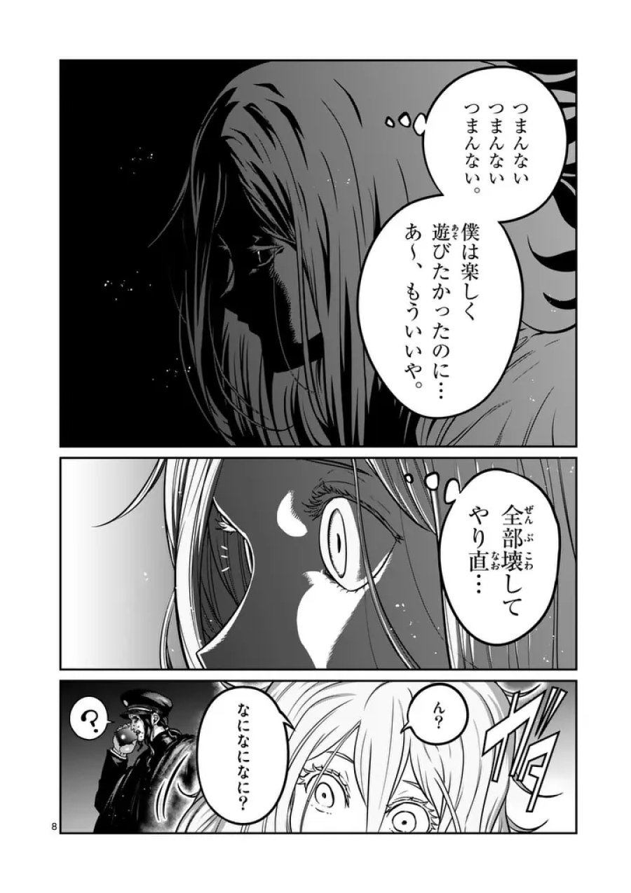 一勝千金 第78話 - Trang 8