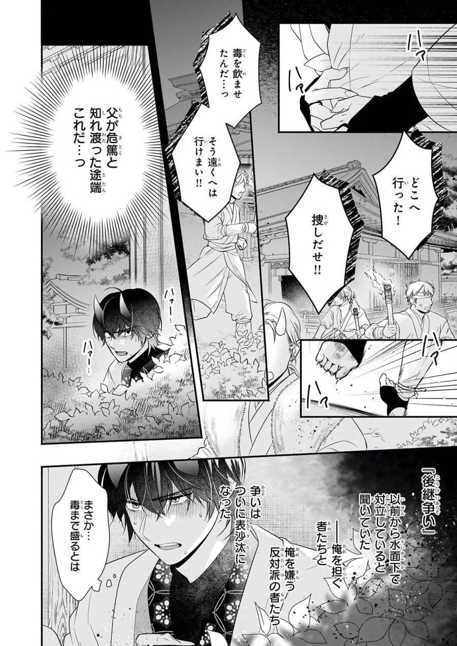夜叉王の最愛 ～虐げられた治癒の乙女は溺愛される～ 第9話 - Page 10