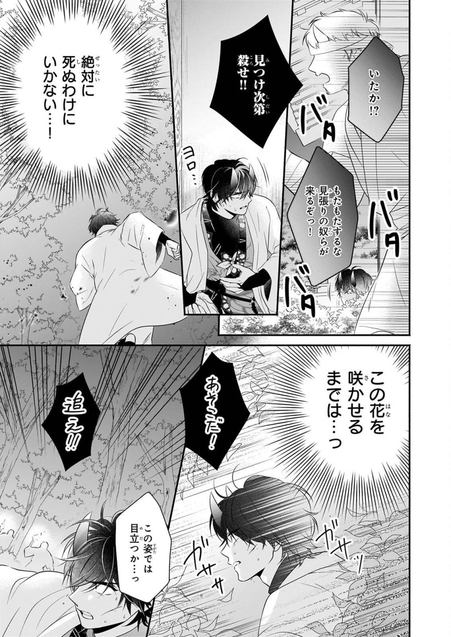夜叉王の最愛 ～虐げられた治癒の乙女は溺愛される～ 第9話 - Page 11