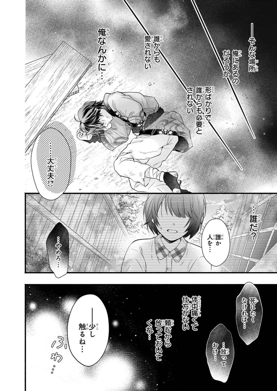 夜叉王の最愛 ～虐げられた治癒の乙女は溺愛される～ 第9話 - Page 14