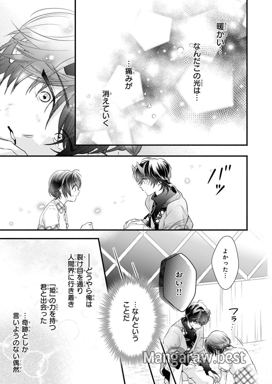 夜叉王の最愛 ～虐げられた治癒の乙女は溺愛される～ 第9話 - Page 15