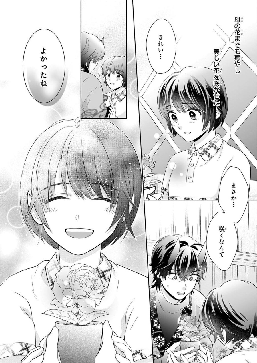 夜叉王の最愛 ～虐げられた治癒の乙女は溺愛される～ 第9話 - Page 16