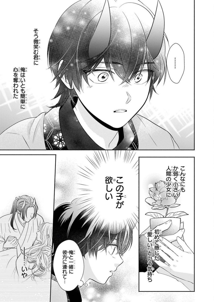夜叉王の最愛 ～虐げられた治癒の乙女は溺愛される～ 第9話 - Page 17