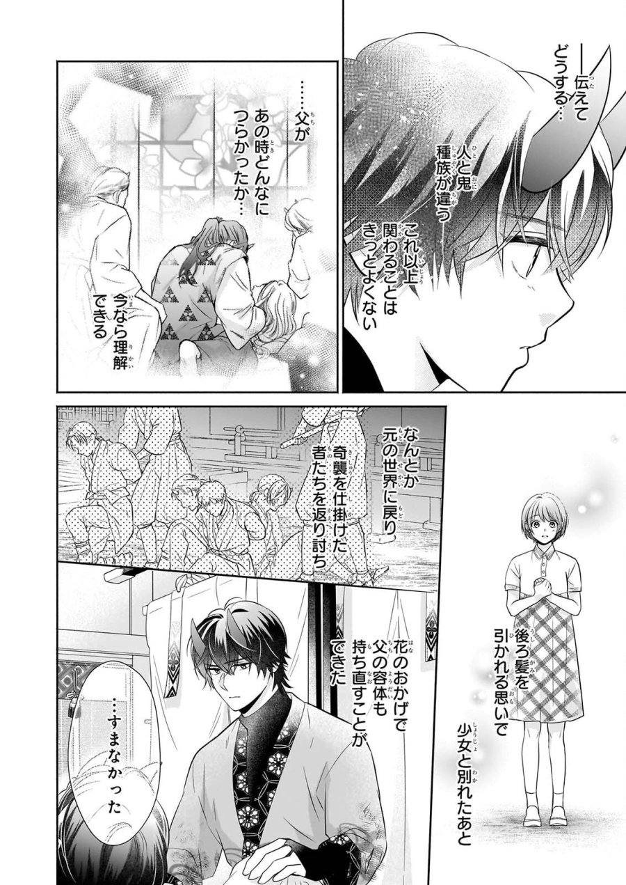 夜叉王の最愛 ～虐げられた治癒の乙女は溺愛される～ 第9話 - Page 18