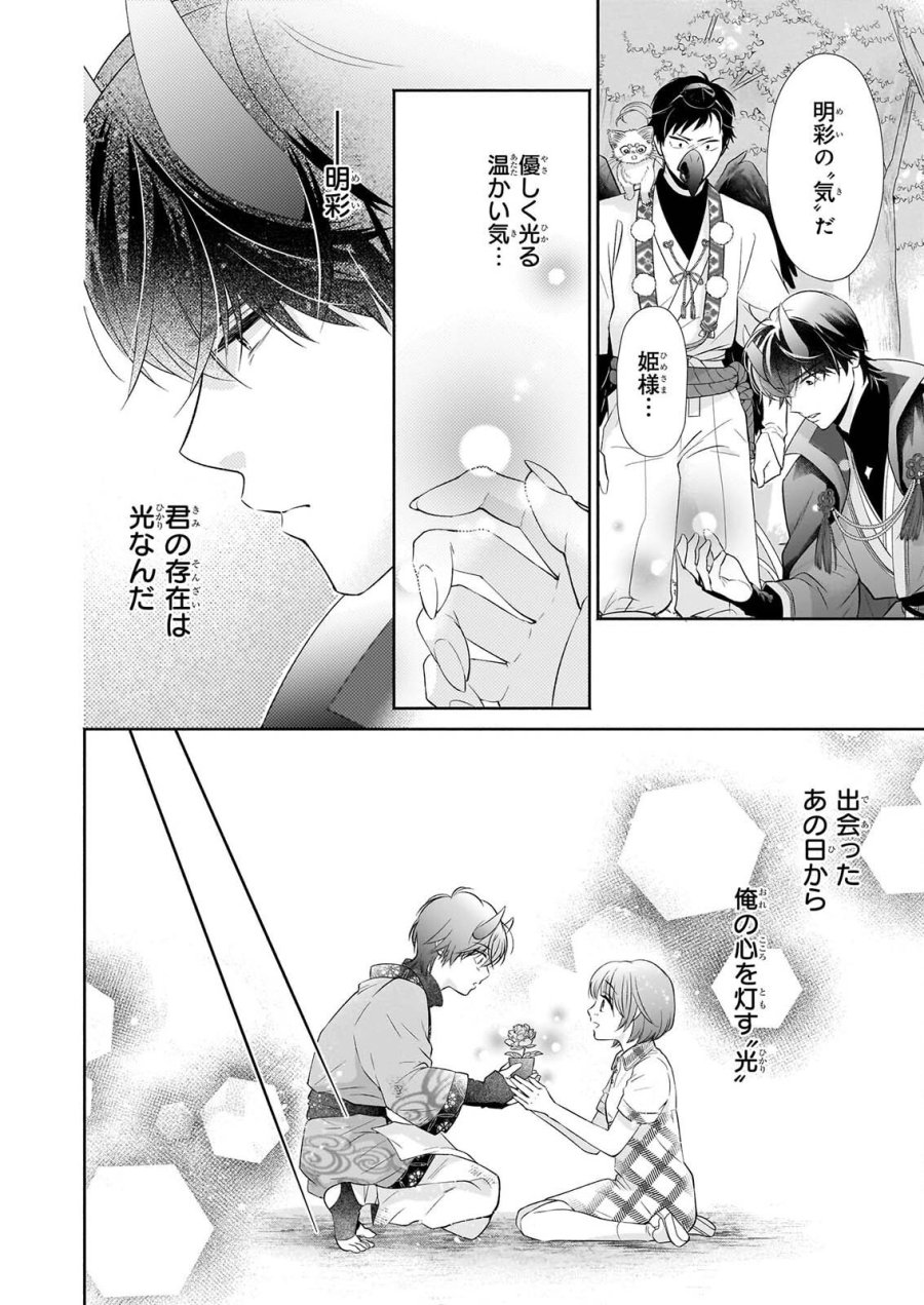 夜叉王の最愛 ～虐げられた治癒の乙女は溺愛される～ 第9話 - Page 2
