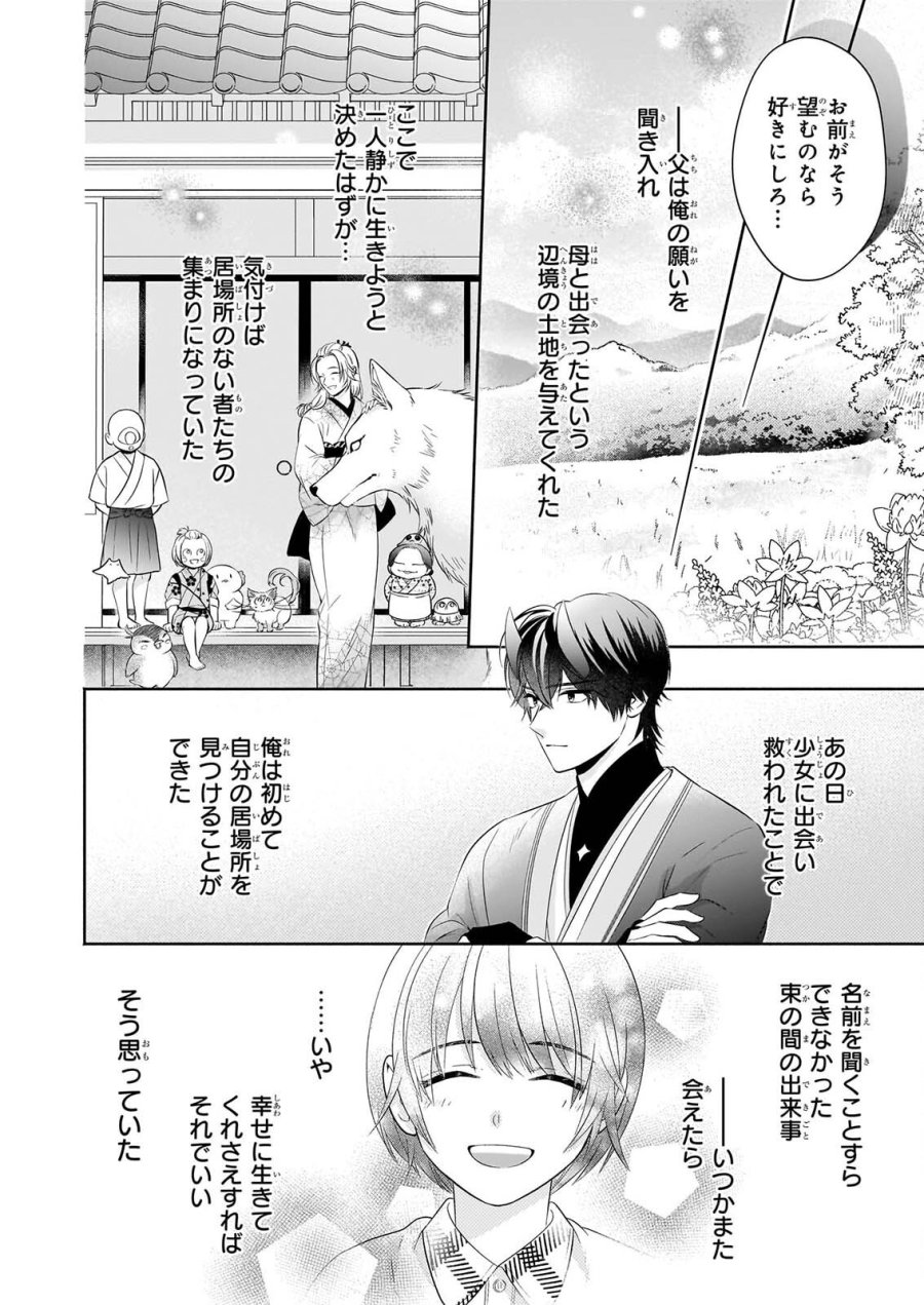 夜叉王の最愛 ～虐げられた治癒の乙女は溺愛される～ 第9話 - Page 20