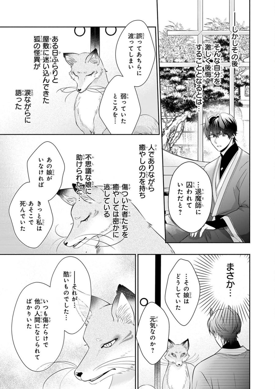 夜叉王の最愛 ～虐げられた治癒の乙女は溺愛される～ 第9話 - Page 21