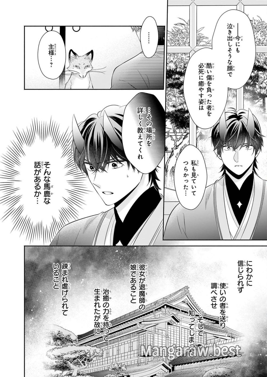 夜叉王の最愛 ～虐げられた治癒の乙女は溺愛される～ 第9話 - Page 22