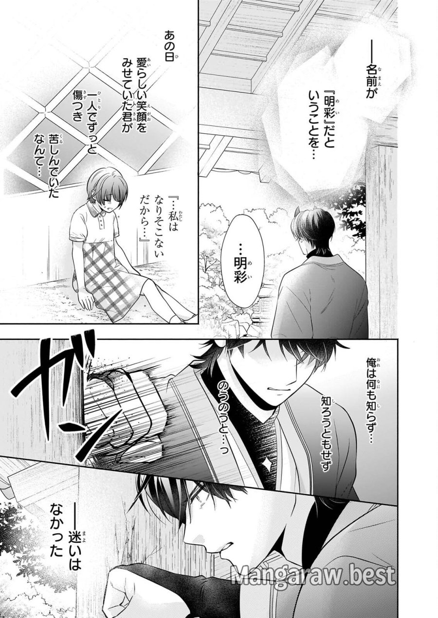 夜叉王の最愛 ～虐げられた治癒の乙女は溺愛される～ 第9話 - Page 23