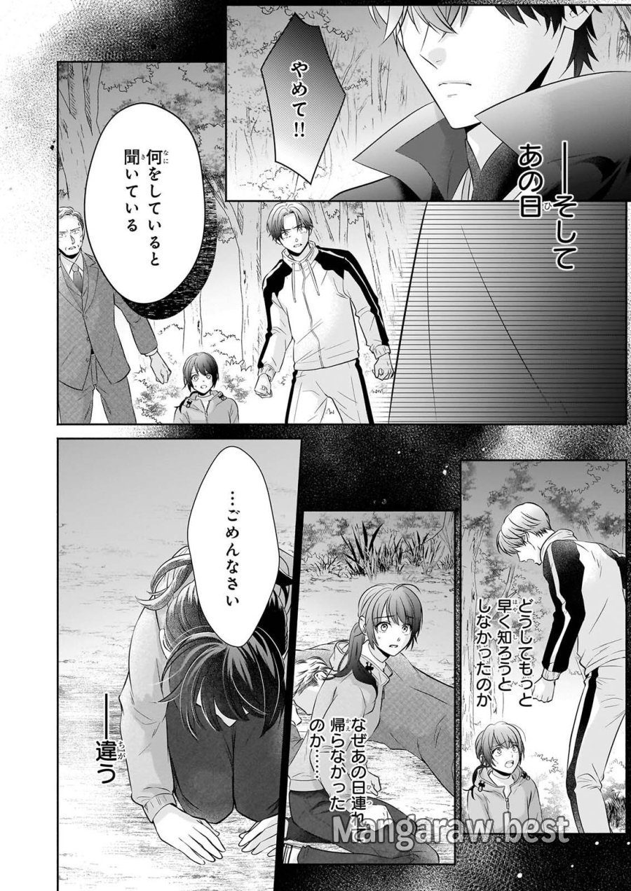 夜叉王の最愛 ～虐げられた治癒の乙女は溺愛される～ 第9話 - Page 24