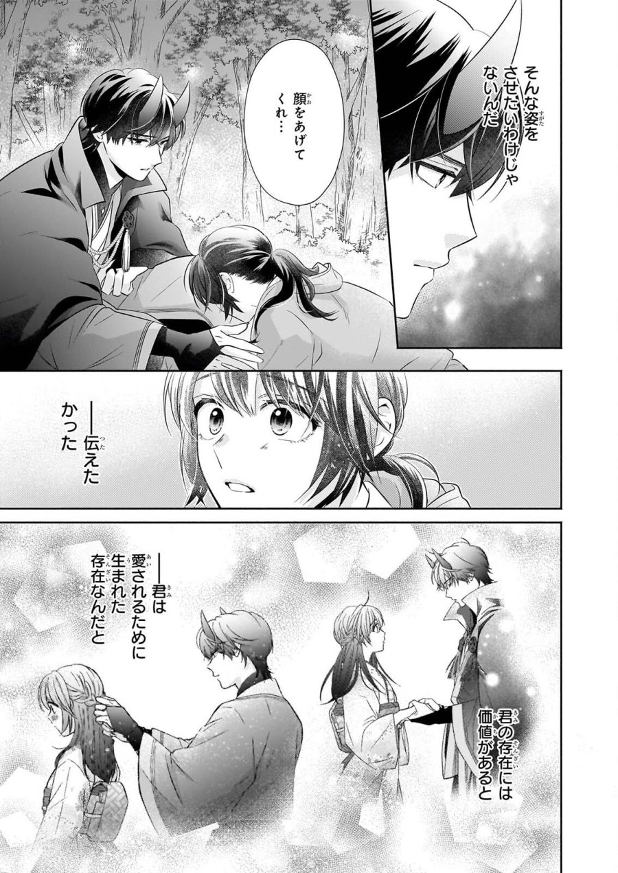 夜叉王の最愛 ～虐げられた治癒の乙女は溺愛される～ 第9話 - Page 25