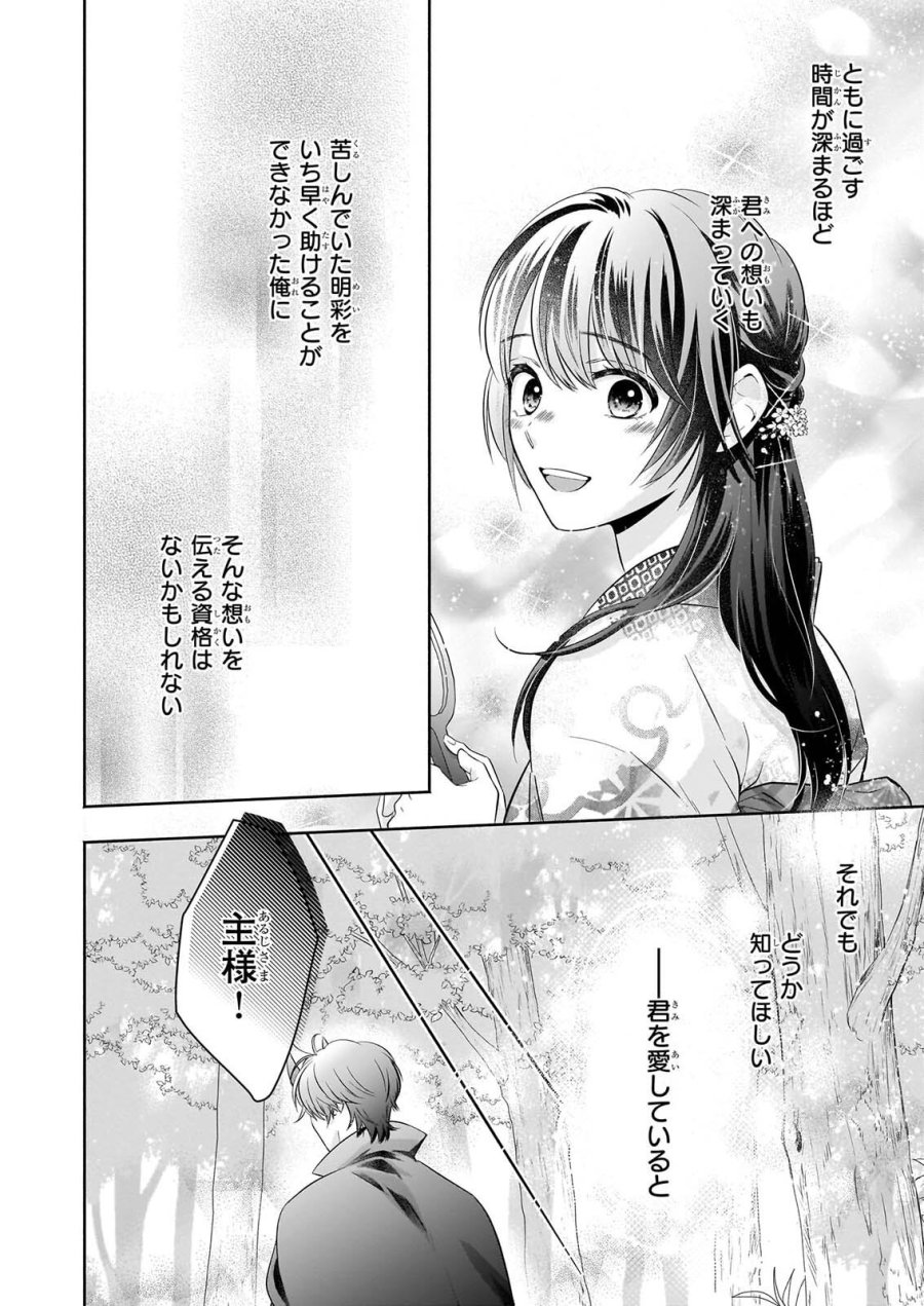 夜叉王の最愛 ～虐げられた治癒の乙女は溺愛される～ 第9話 - Page 26