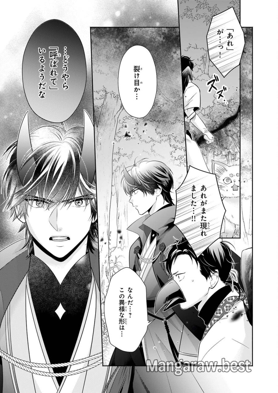 夜叉王の最愛 ～虐げられた治癒の乙女は溺愛される～ 第9話 - Page 27