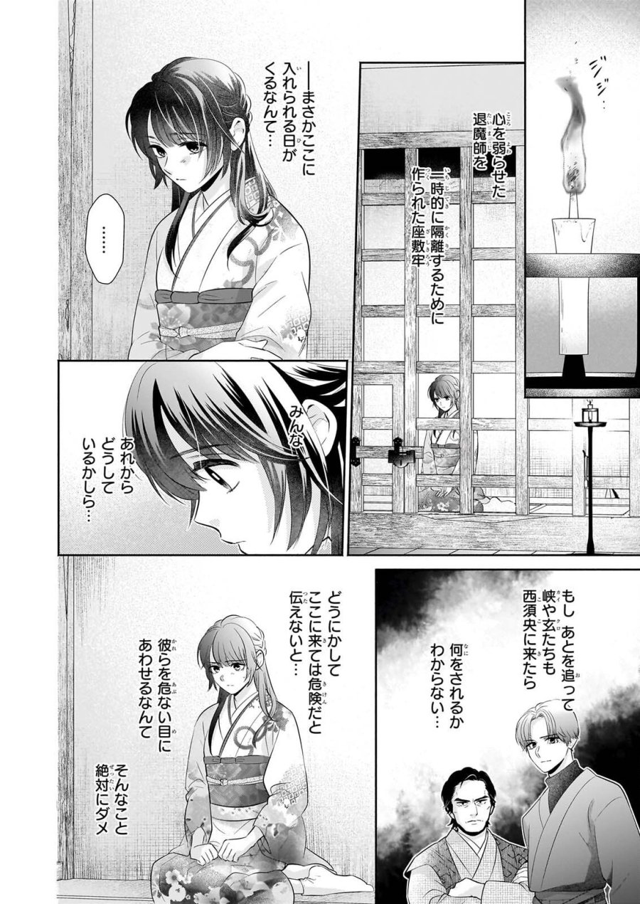 夜叉王の最愛 ～虐げられた治癒の乙女は溺愛される～ 第9話 - Page 28