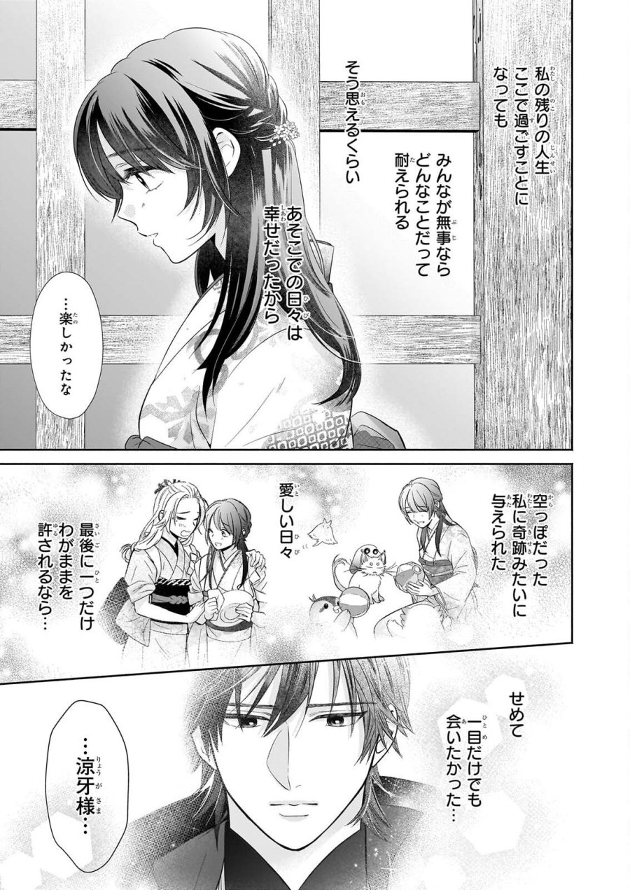 夜叉王の最愛 ～虐げられた治癒の乙女は溺愛される～ 第9話 - Page 29