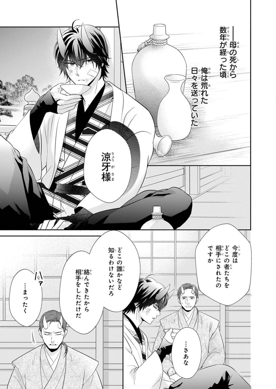 夜叉王の最愛 ～虐げられた治癒の乙女は溺愛される～ 第9話 - Page 3