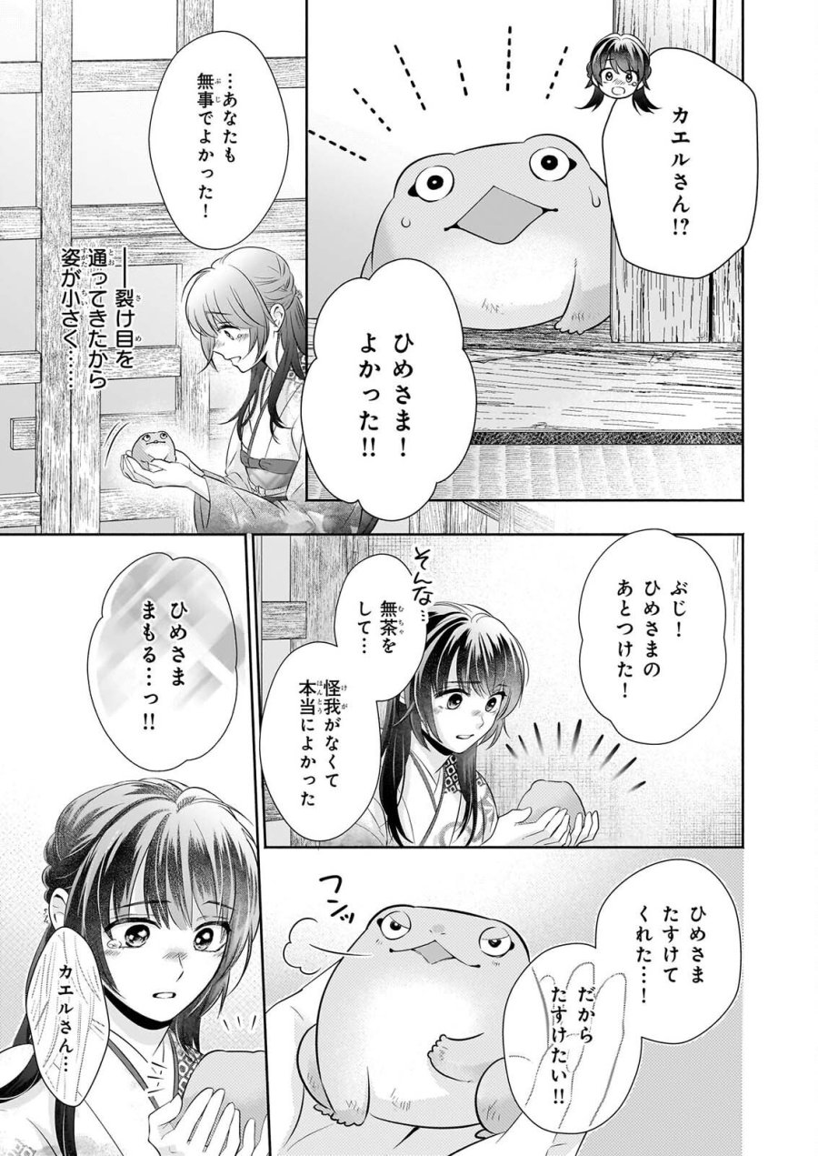 夜叉王の最愛 ～虐げられた治癒の乙女は溺愛される～ 第9話 - Page 31