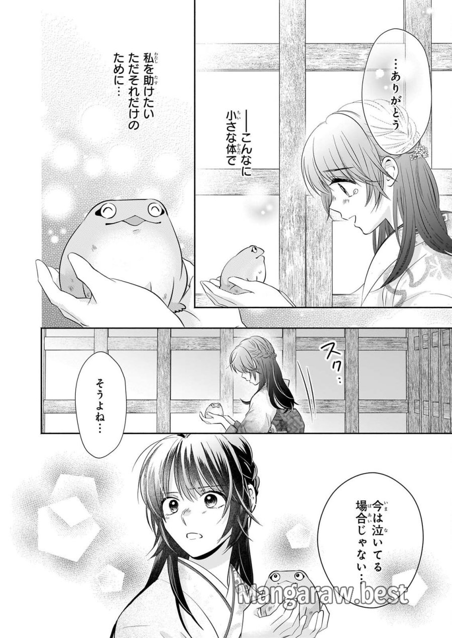 夜叉王の最愛 ～虐げられた治癒の乙女は溺愛される～ 第9話 - Page 32