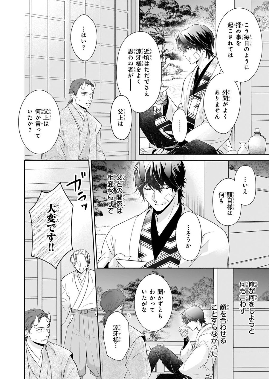 夜叉王の最愛 ～虐げられた治癒の乙女は溺愛される～ 第9話 - Page 4
