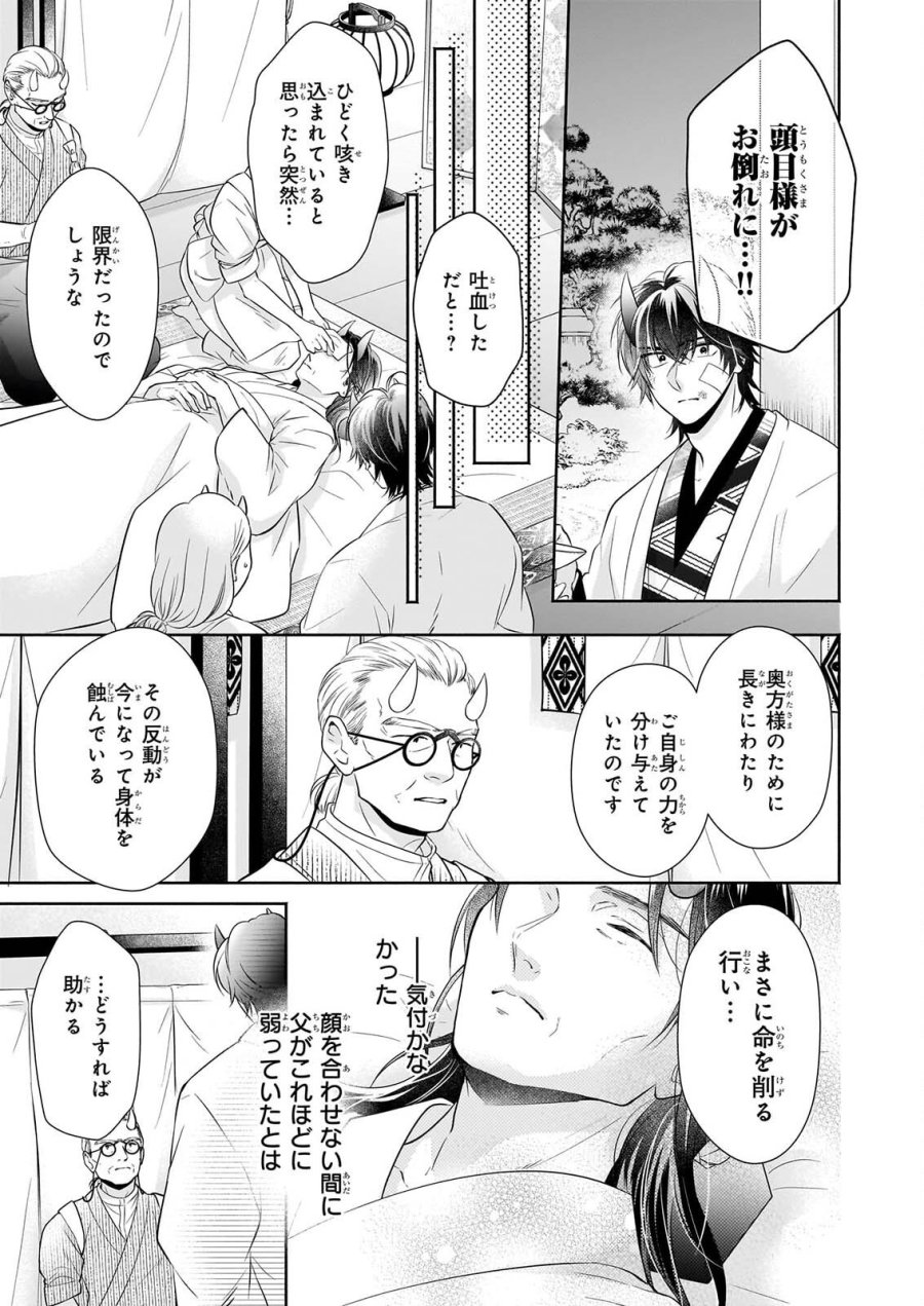 夜叉王の最愛 ～虐げられた治癒の乙女は溺愛される～ 第9話 - Page 5