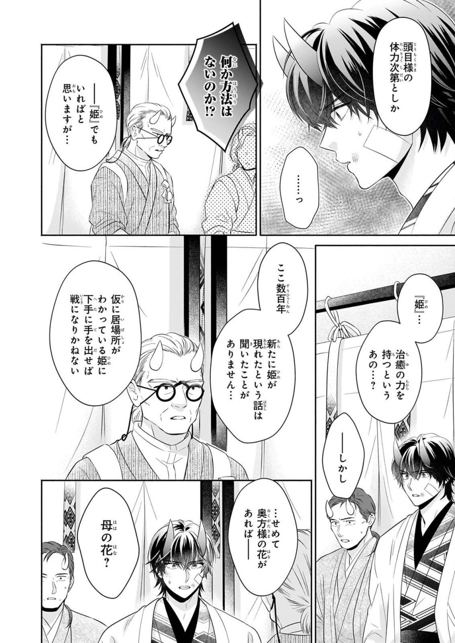 夜叉王の最愛 ～虐げられた治癒の乙女は溺愛される～ 第9話 - Page 6
