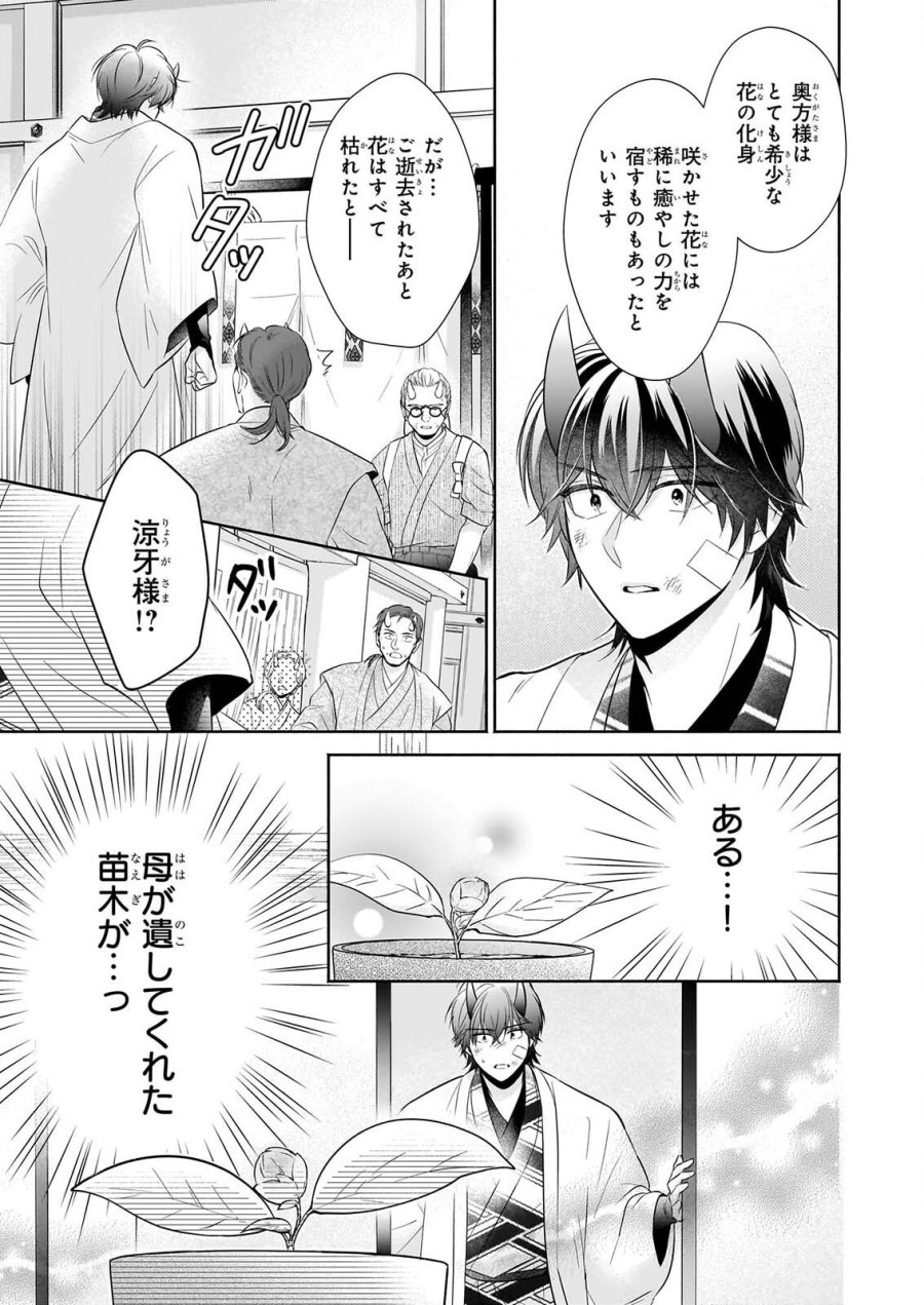 夜叉王の最愛 ～虐げられた治癒の乙女は溺愛される～ 第9話 - Page 7