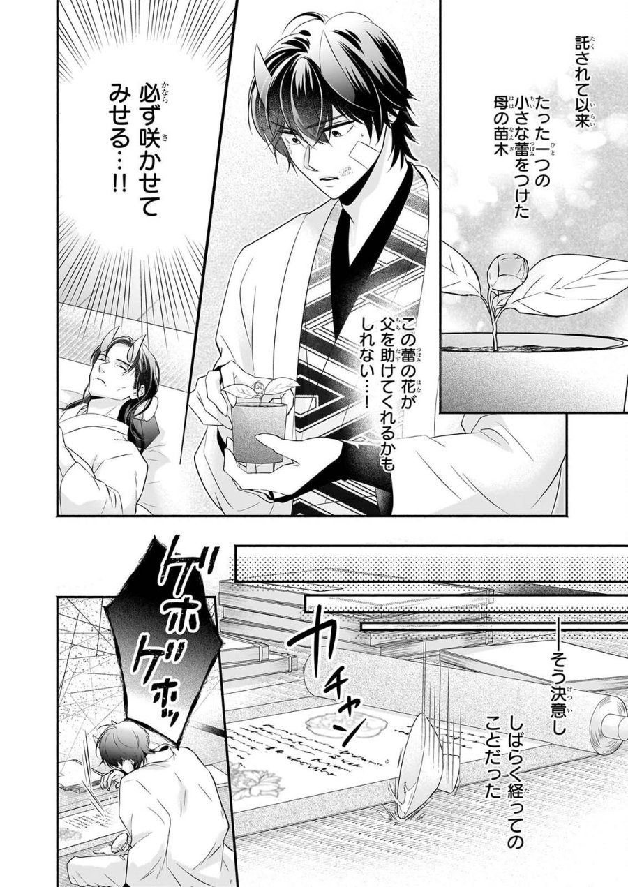 夜叉王の最愛 ～虐げられた治癒の乙女は溺愛される～ 第9話 - Page 8