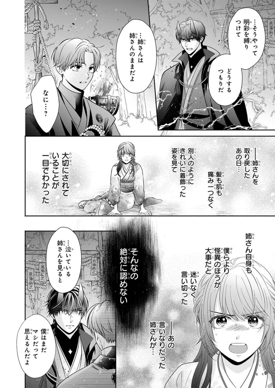 夜叉王の最愛 ～虐げられた治癒の乙女は溺愛される～ 第10.1話 - Page 10